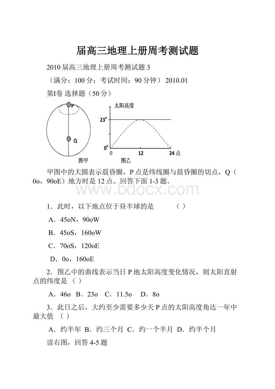 届高三地理上册周考测试题Word下载.docx