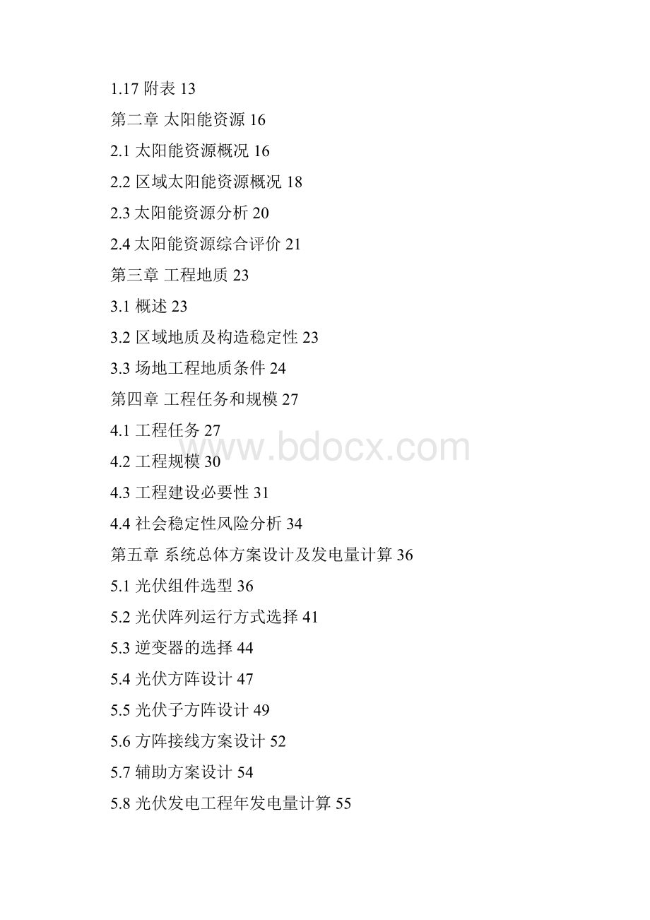 农业科技示范园生态农业大棚光伏电站可行性研究报告.docx_第2页