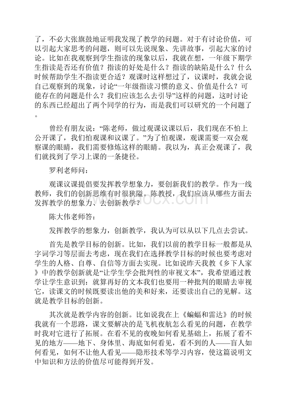 陈大伟教授为宝城小学的老师答疑.docx_第3页