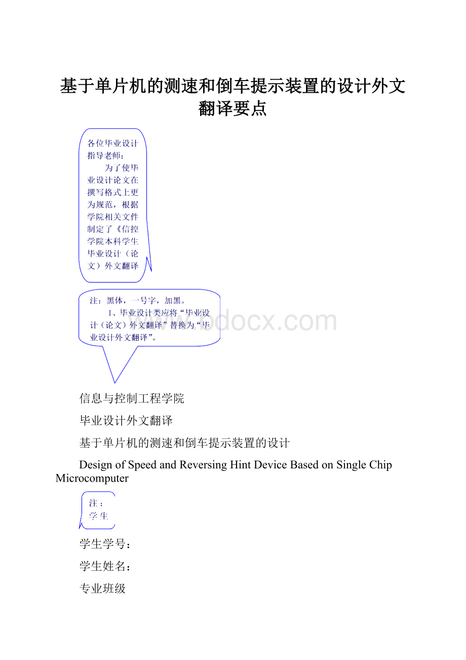 基于单片机的测速和倒车提示装置的设计外文翻译要点Word文件下载.docx