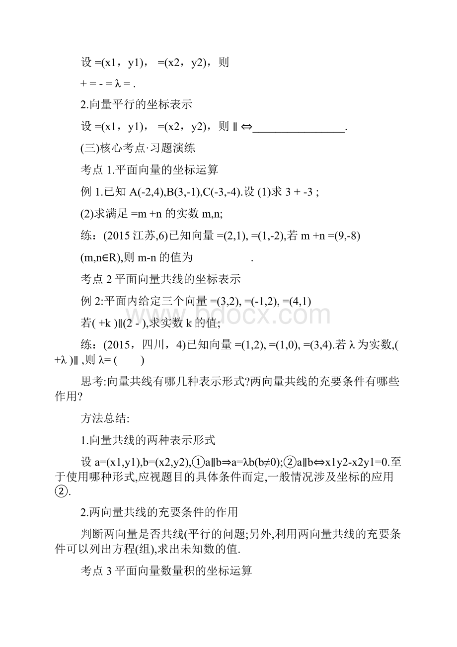 高中数学必修三教案.docx_第2页