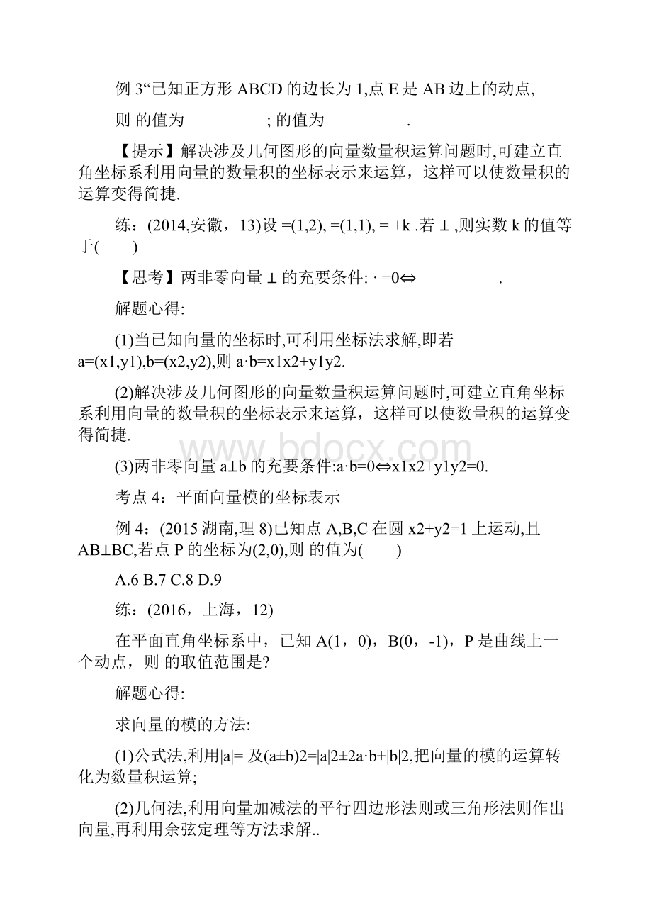 高中数学必修三教案.docx_第3页