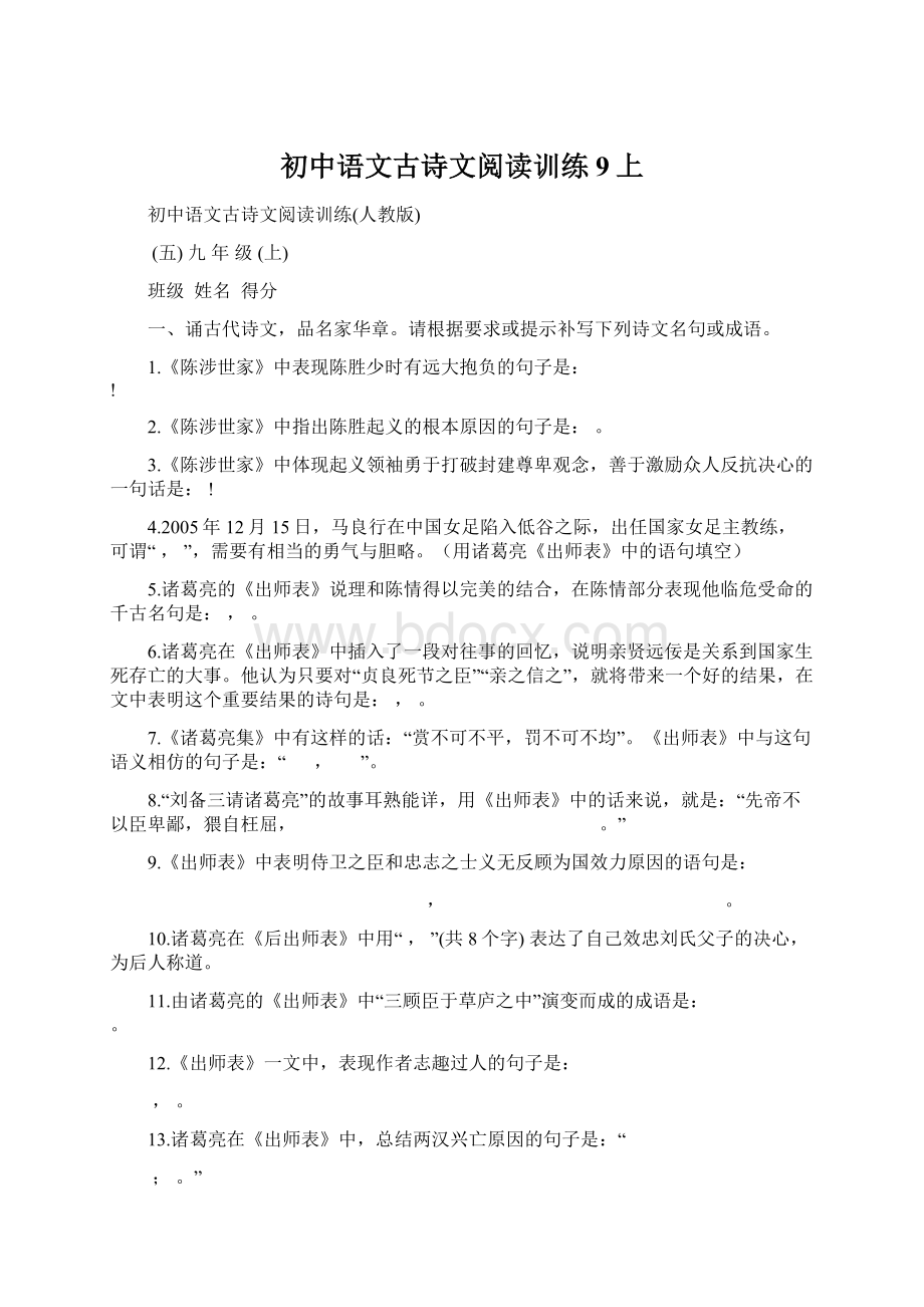 初中语文古诗文阅读训练9上Word格式文档下载.docx