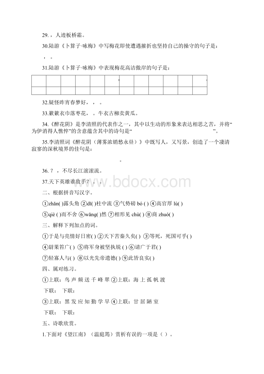 初中语文古诗文阅读训练9上.docx_第3页