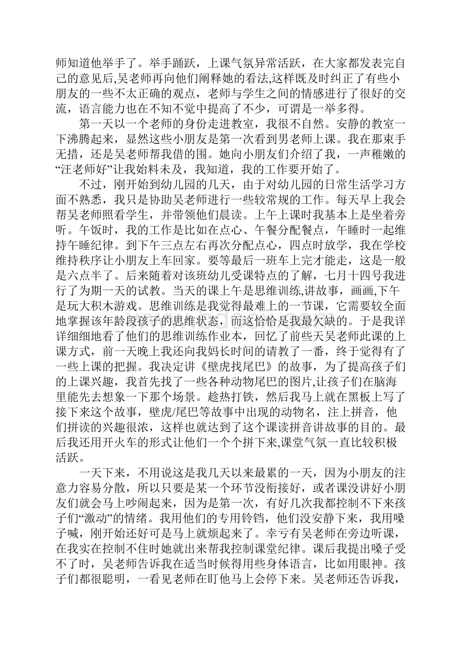 20XX年暑期大学生幼儿园社会实践报告Word下载.docx_第2页