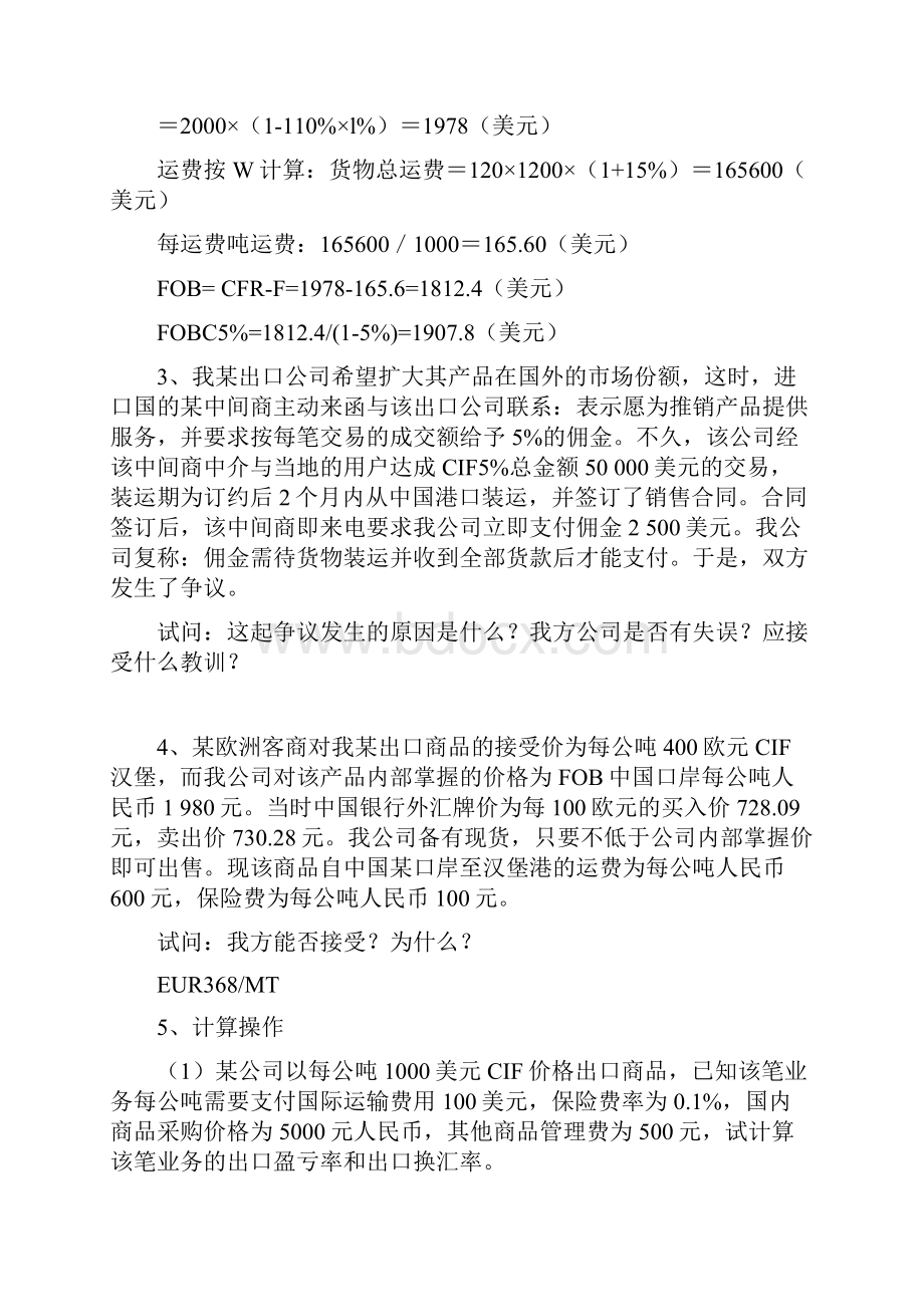 国贸案例分析题第五张到第十三章.docx_第2页