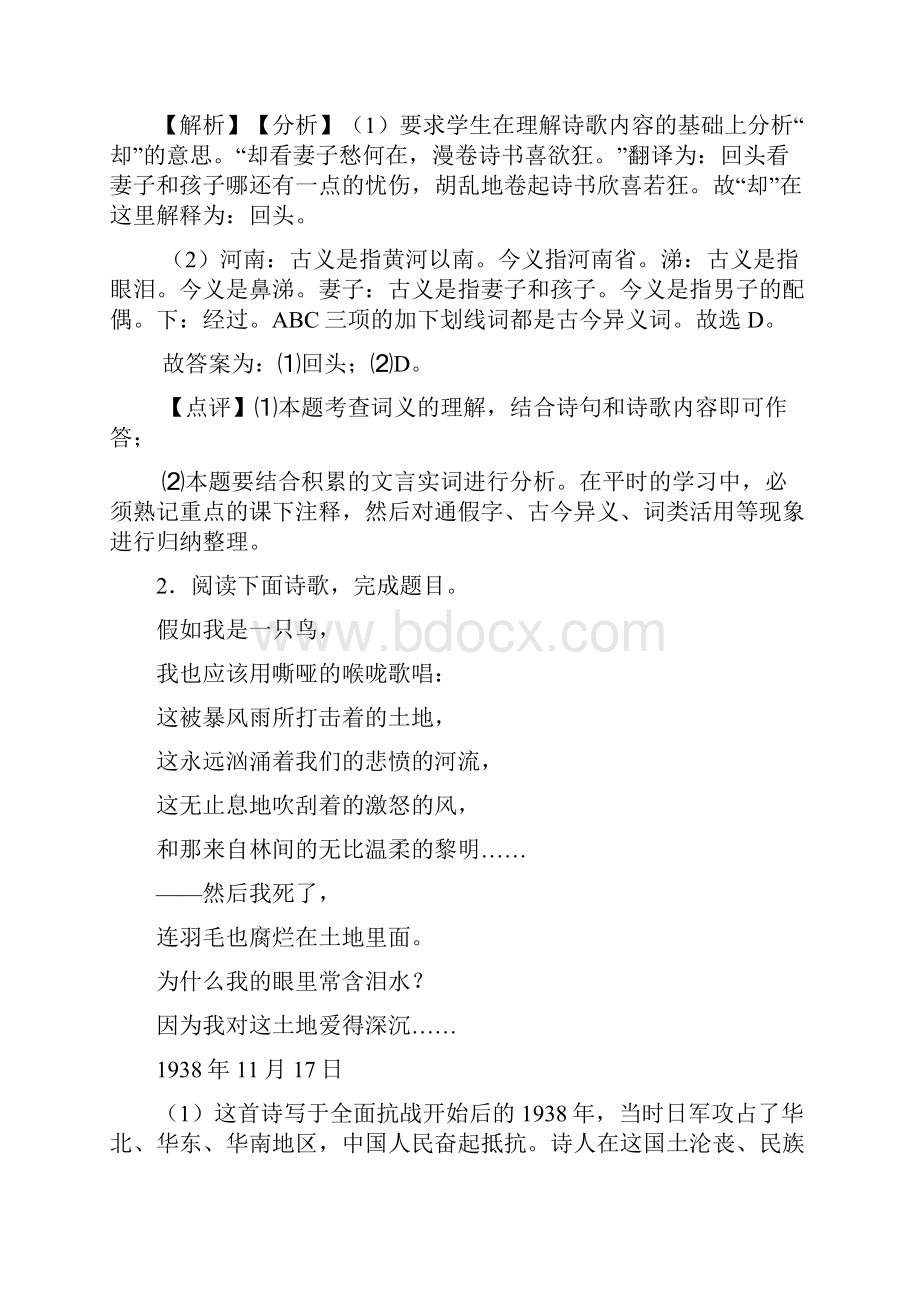 语文50套中考语文诗歌鉴赏+现代文阅读及解析.docx_第2页