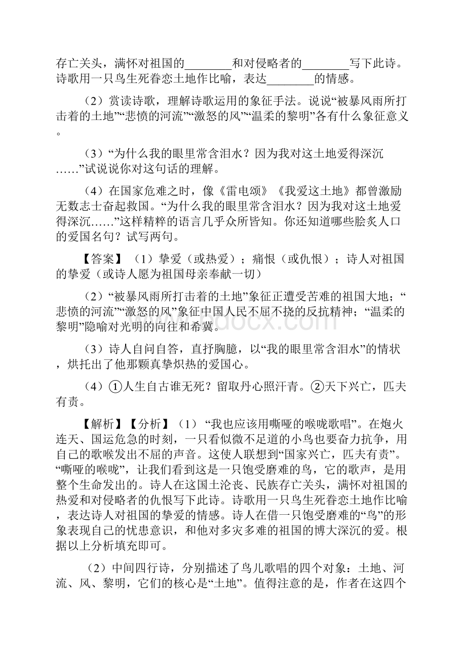 语文50套中考语文诗歌鉴赏+现代文阅读及解析.docx_第3页