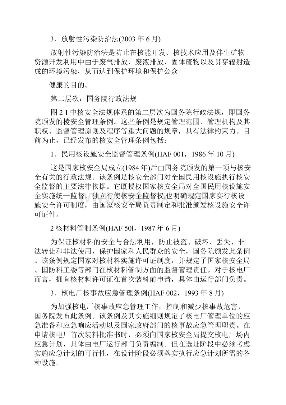 第二章 核安全法规2443页Word文档下载推荐.docx_第2页