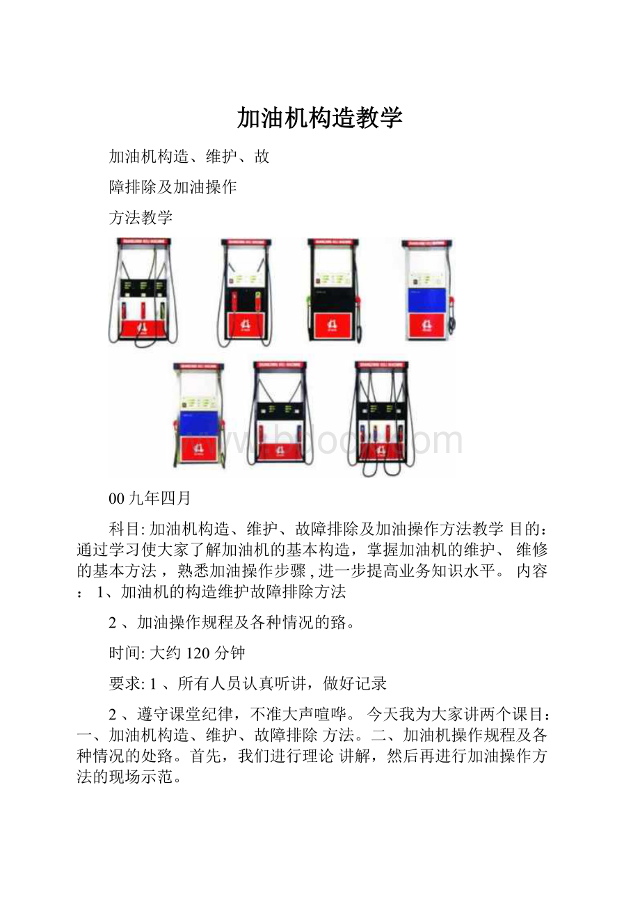 加油机构造教学.docx_第1页