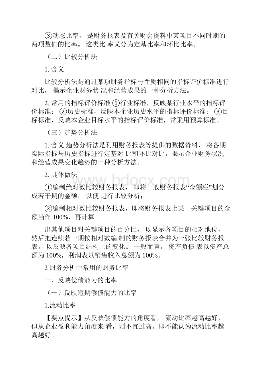 财务报表分析例题.docx_第2页