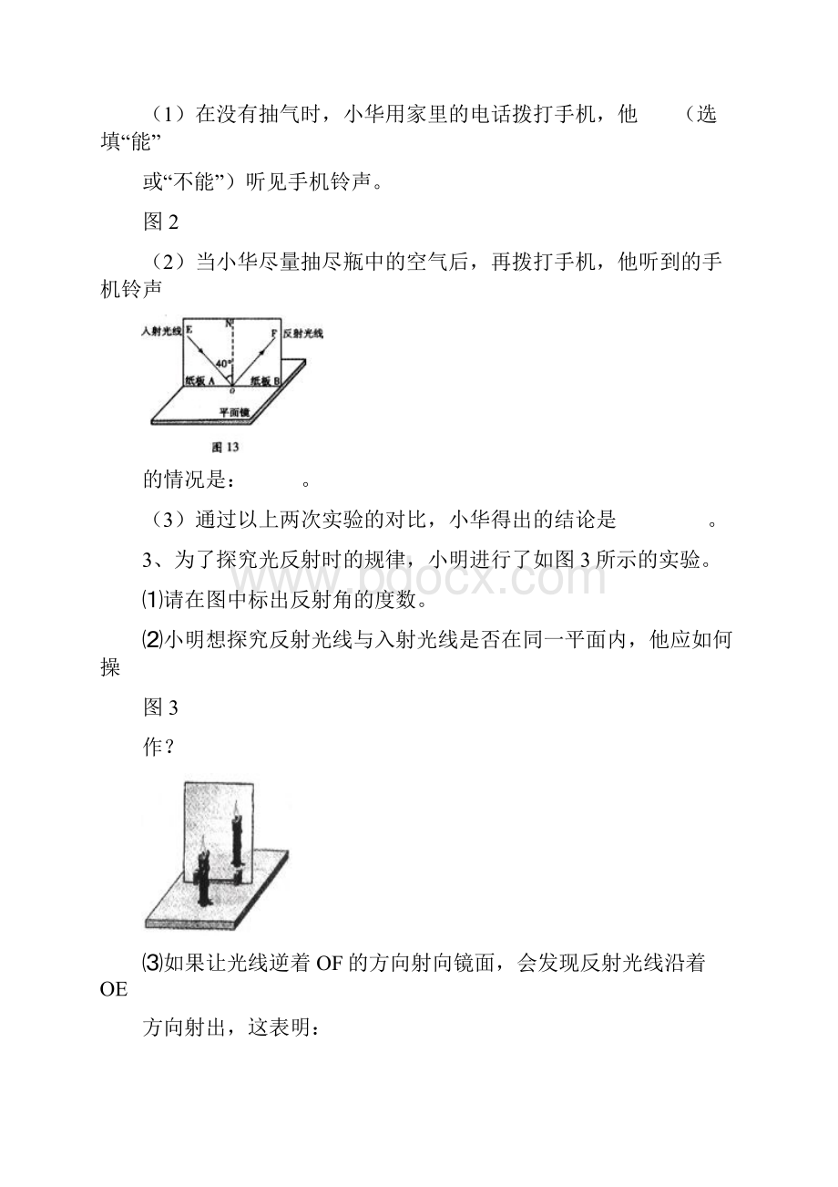 中考复习物理实验专题归类复习大全.docx_第2页