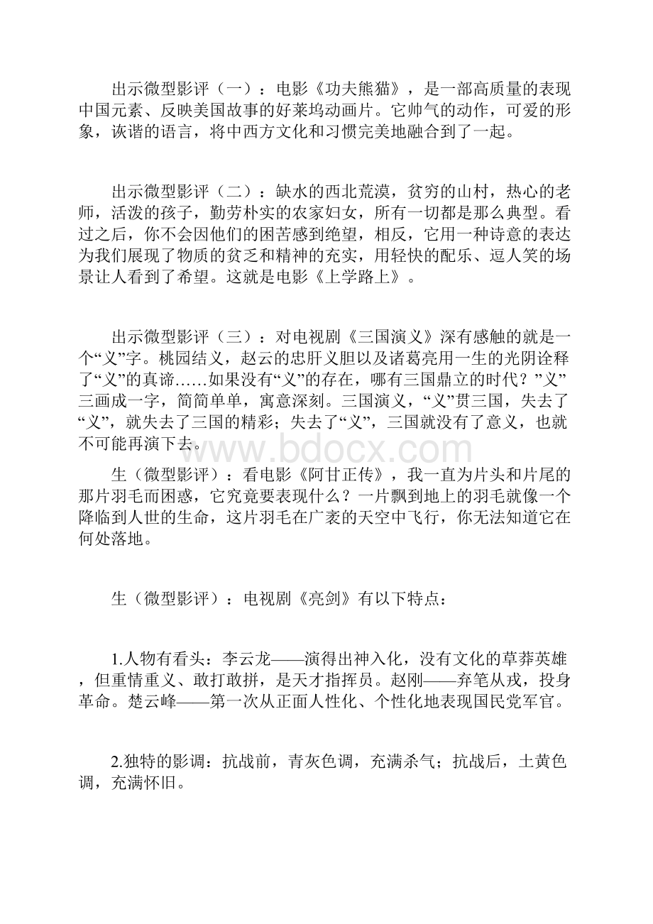 微型影评习作教学设计教案docWord格式.docx_第2页