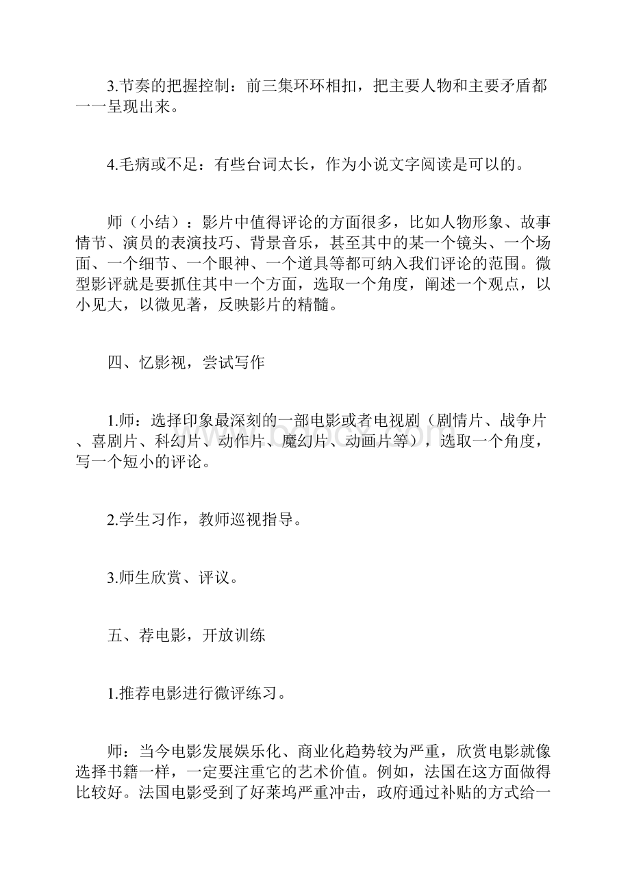 微型影评习作教学设计教案docWord格式.docx_第3页