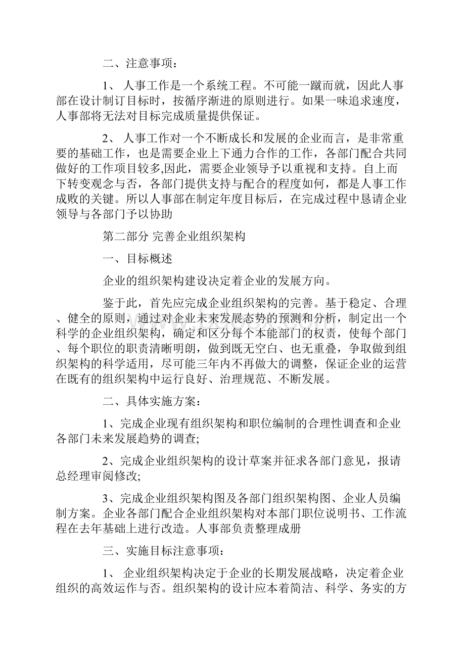 人事总监月度工作计划表文档格式.docx_第2页