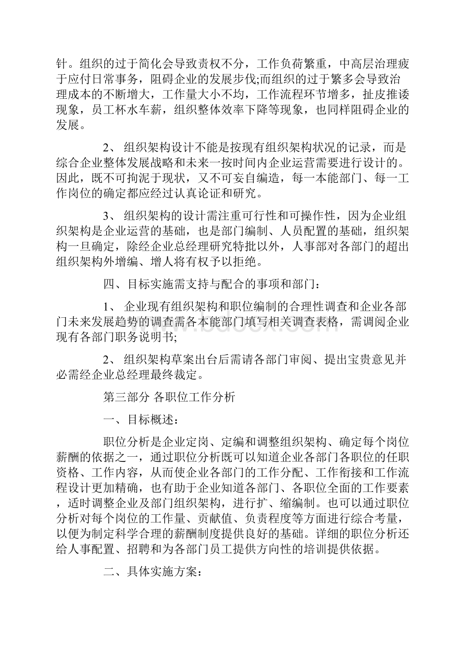 人事总监月度工作计划表文档格式.docx_第3页