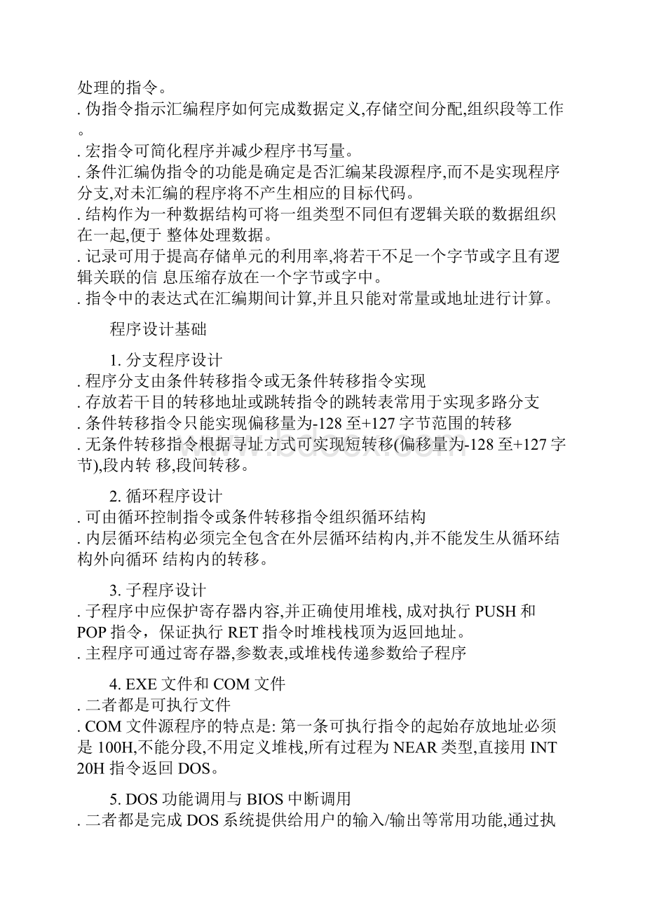 汇编语言Word格式文档下载.docx_第3页