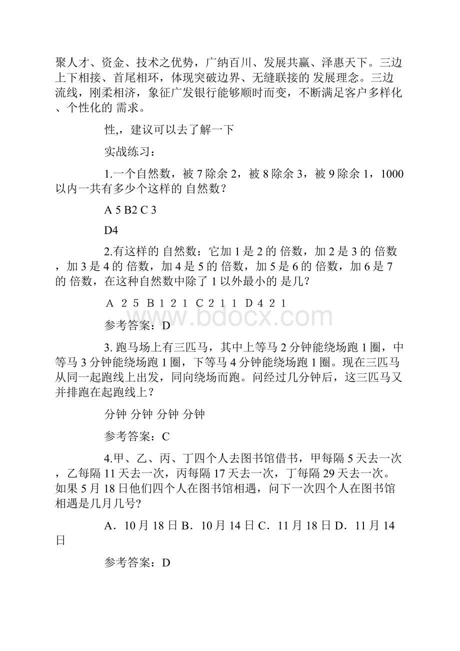 广发银行笔试题复习资料文档格式.docx_第2页