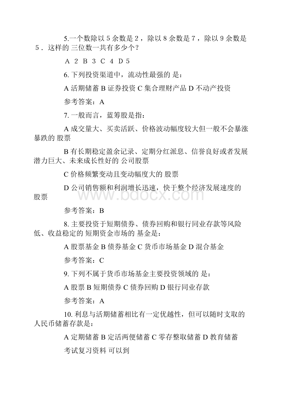 广发银行笔试题复习资料文档格式.docx_第3页