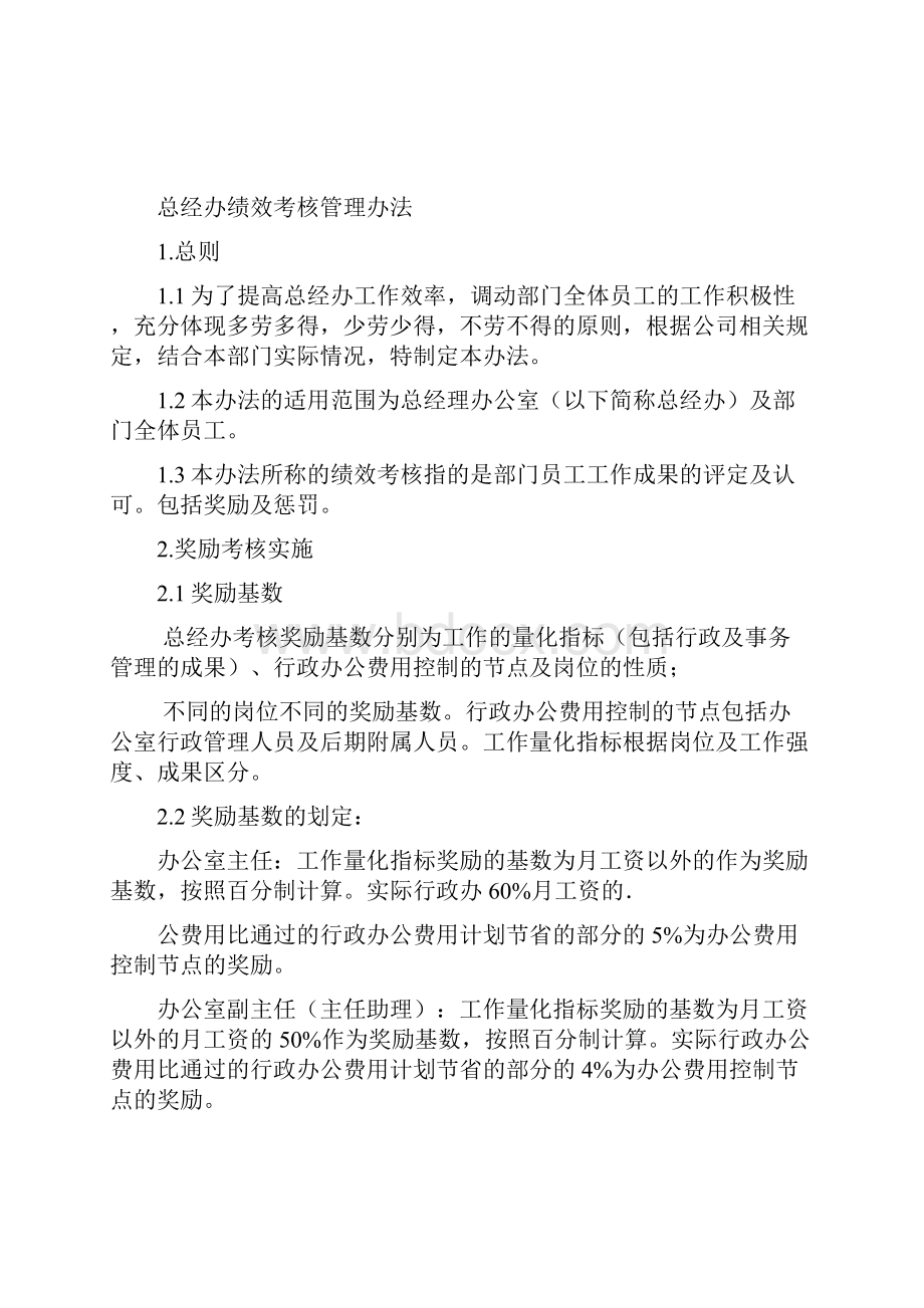 总经办绩效考核管理办法.docx_第2页