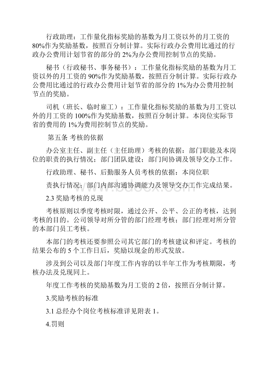 总经办绩效考核管理办法.docx_第3页