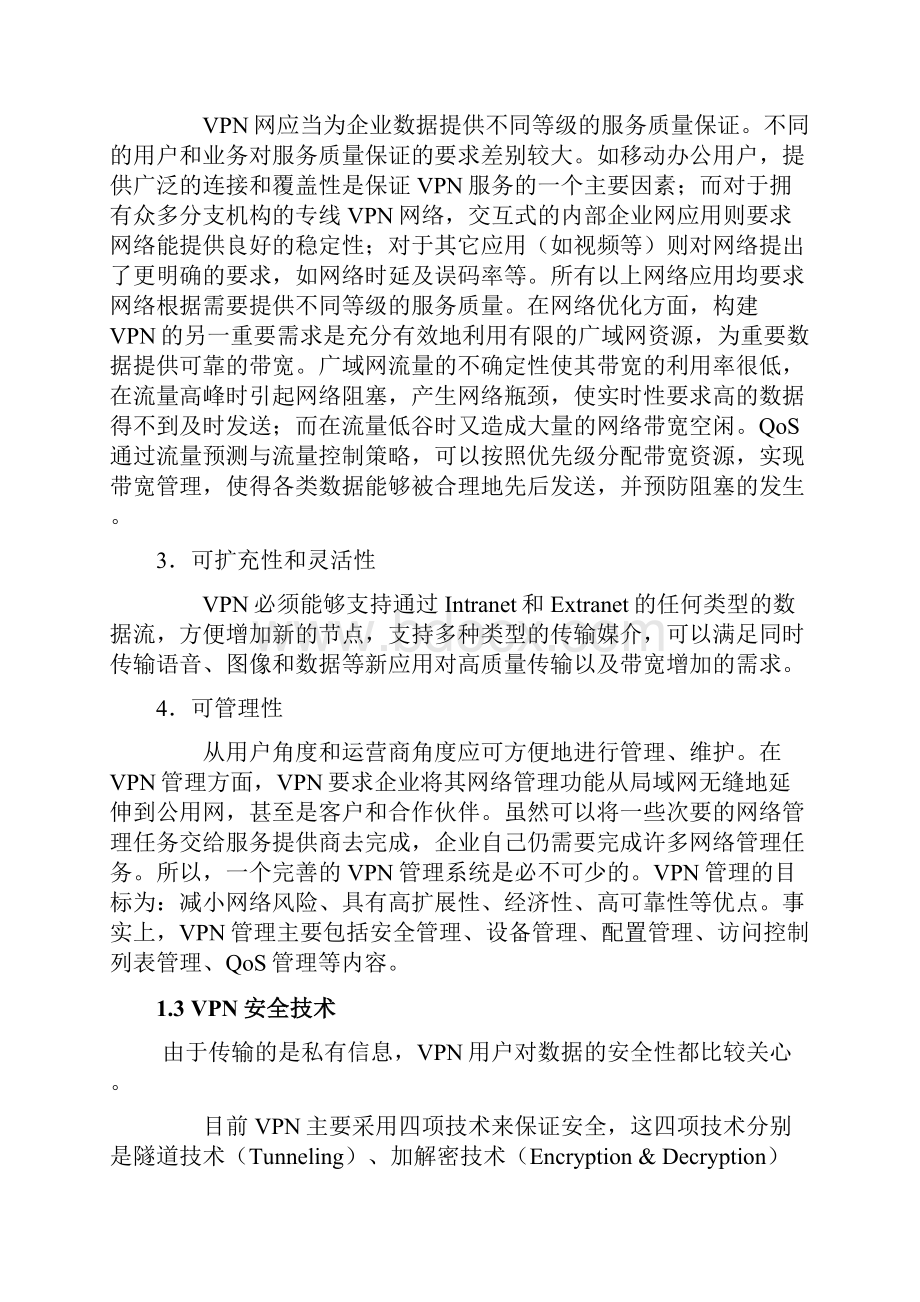 VPN学习资料.docx_第3页