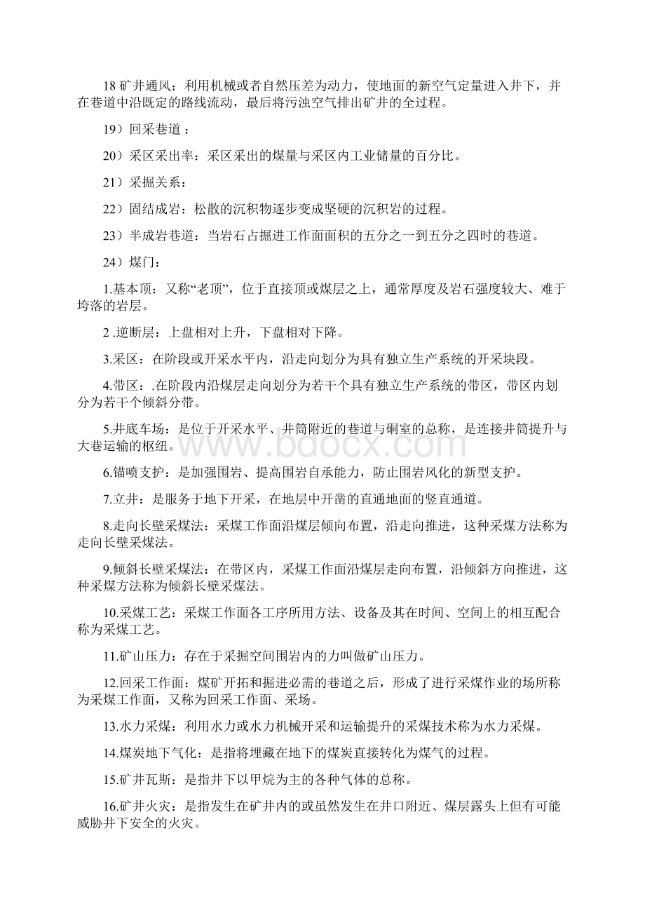 采煤概论期末考试及答案Word文档下载推荐.docx_第2页