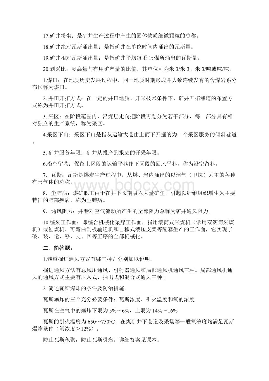 采煤概论期末考试及答案Word文档下载推荐.docx_第3页