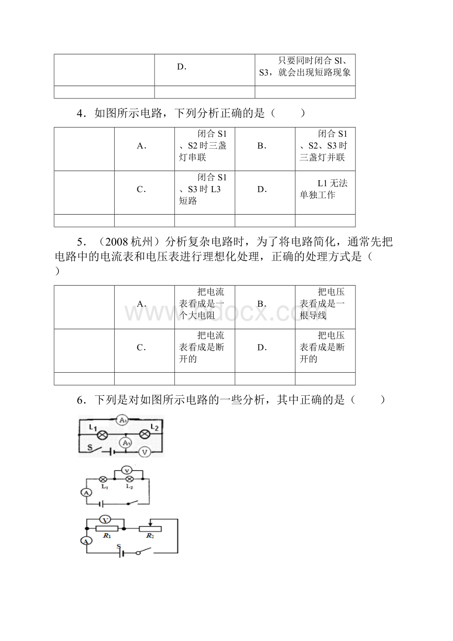 九年级物理电路分析题型含答案.docx_第3页