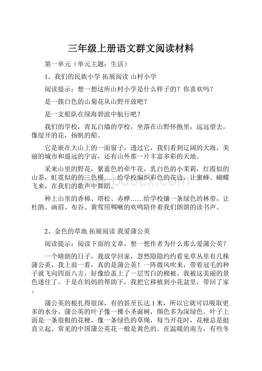 三年级上册语文群文阅读材料.docx_第1页