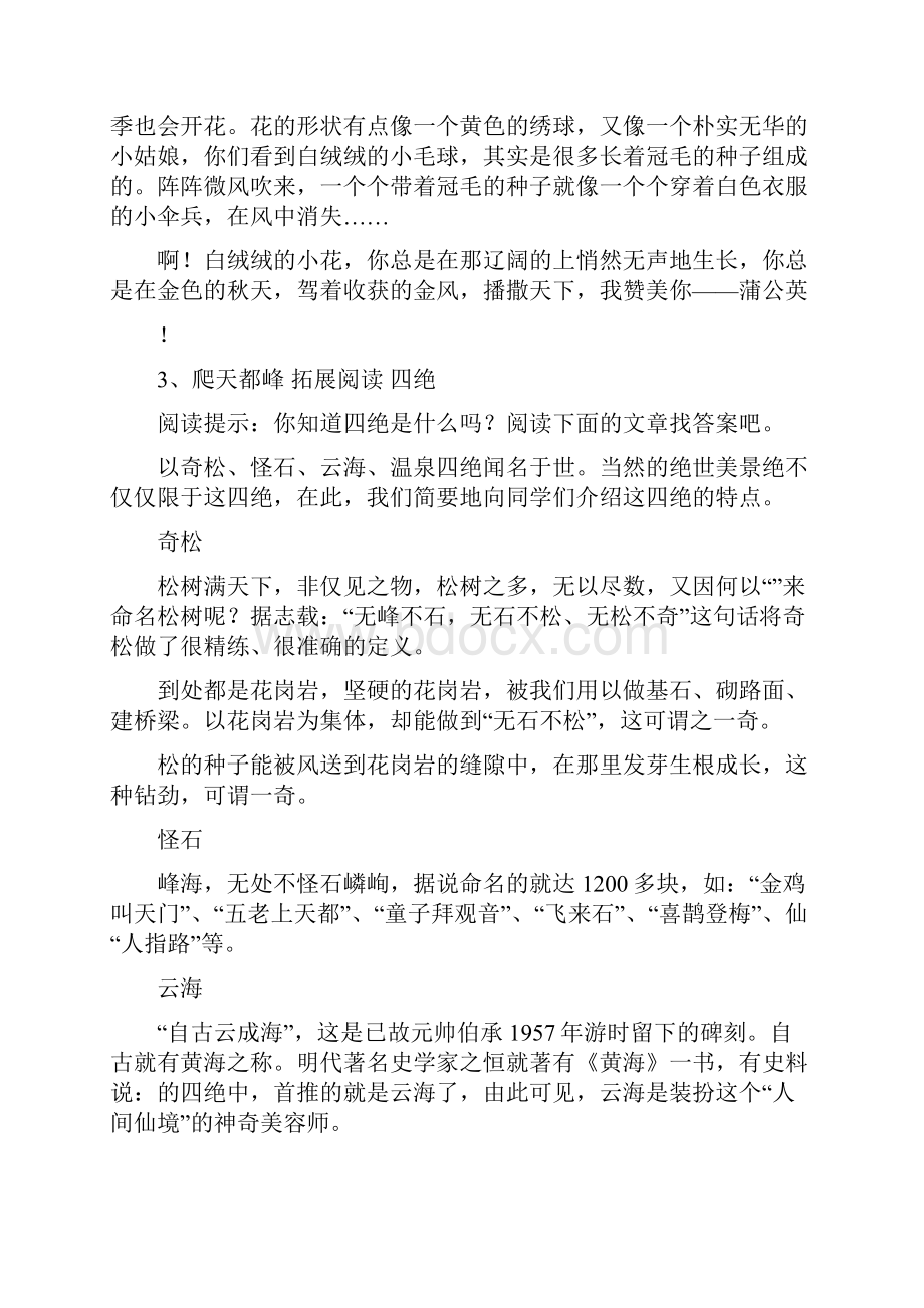 三年级上册语文群文阅读材料.docx_第2页