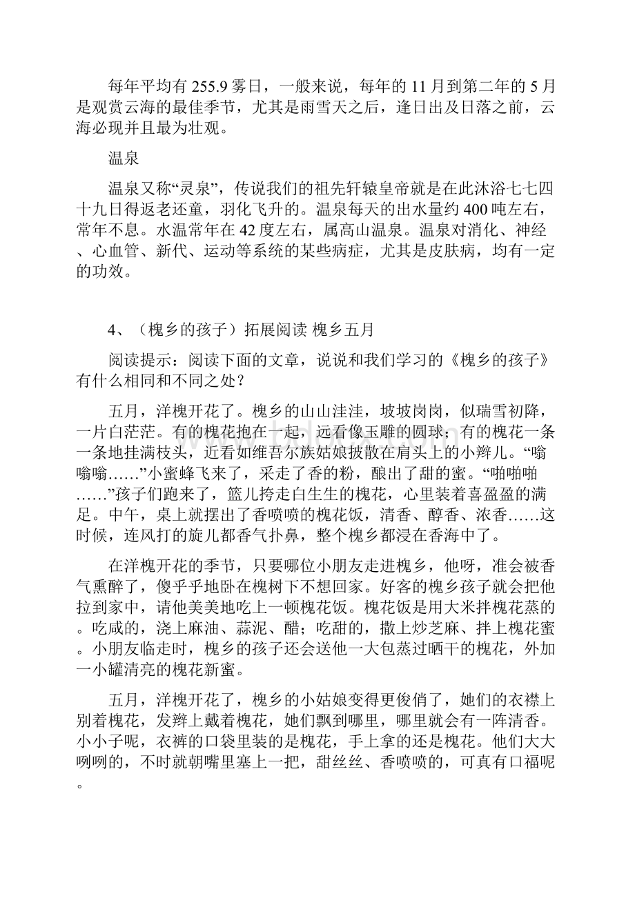 三年级上册语文群文阅读材料.docx_第3页