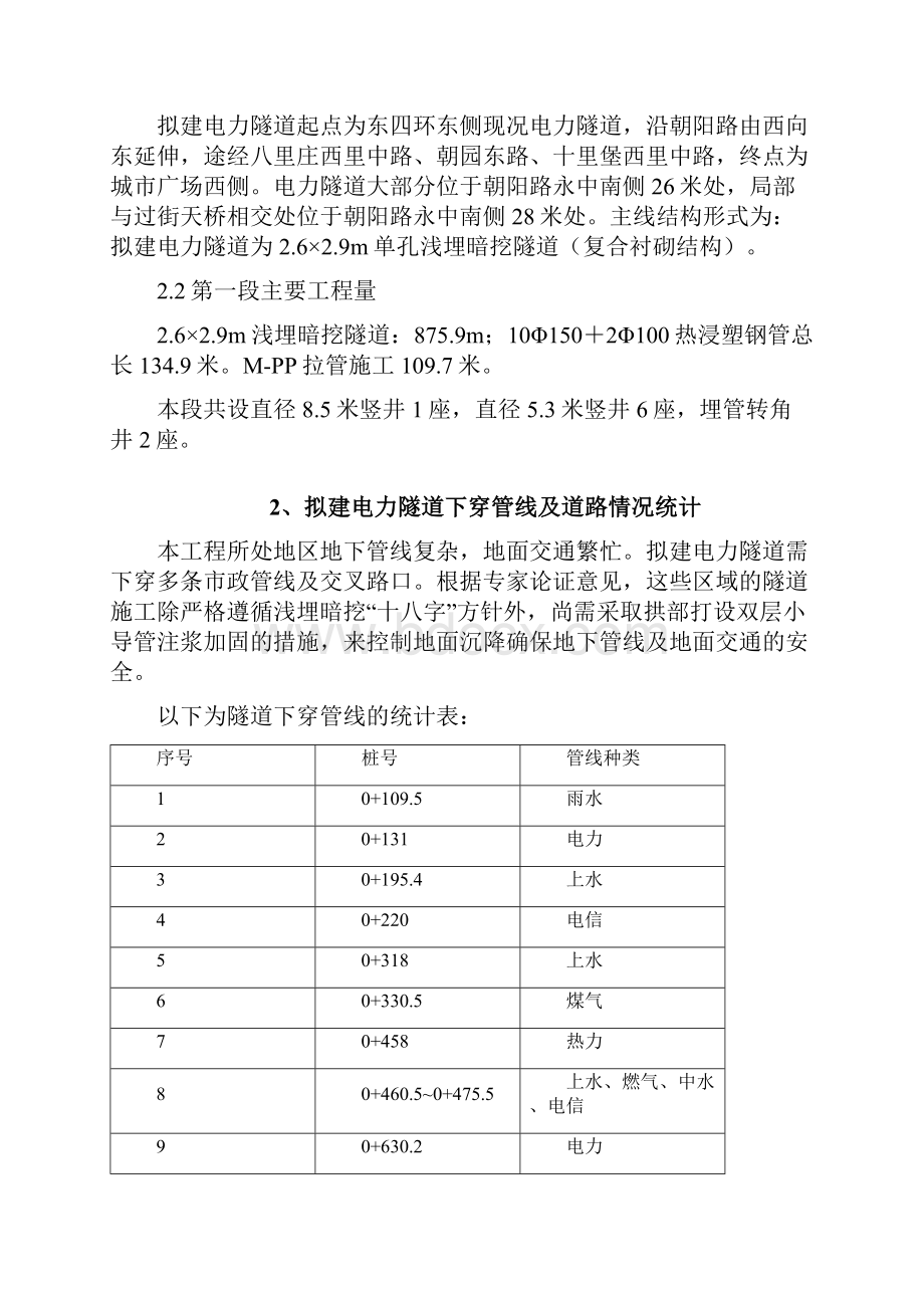 朝阳路隧道下穿管线道路方案.docx_第2页