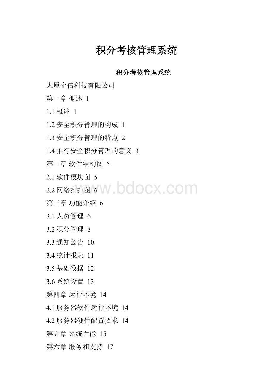 积分考核管理系统.docx_第1页