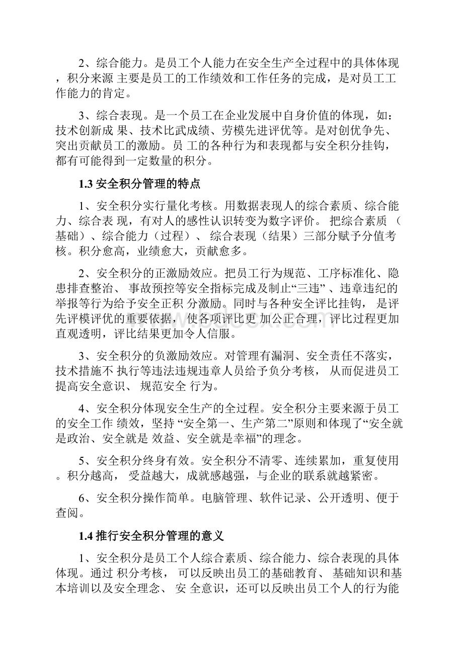 积分考核管理系统.docx_第3页