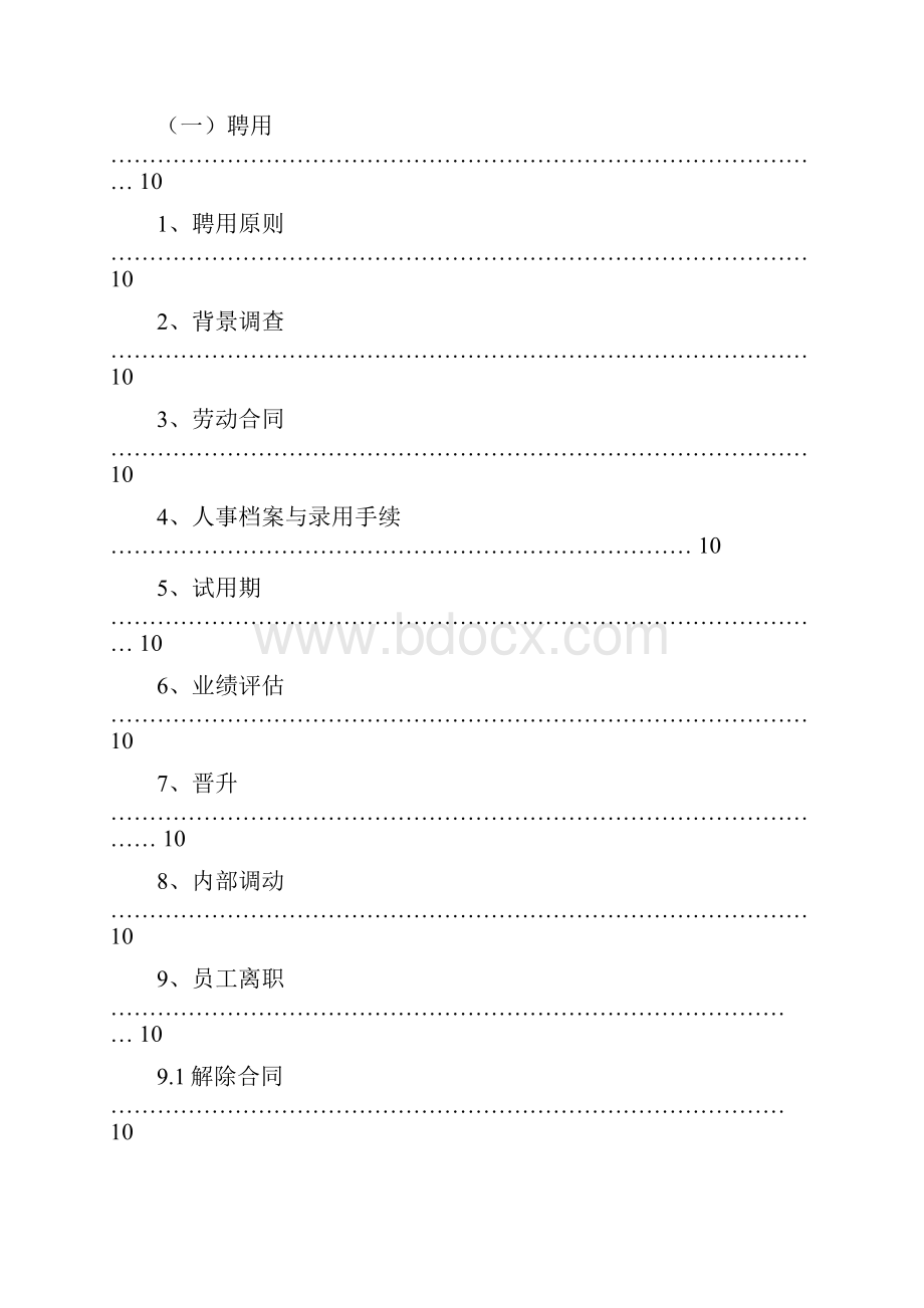 现代农业员工手册Word下载.docx_第2页