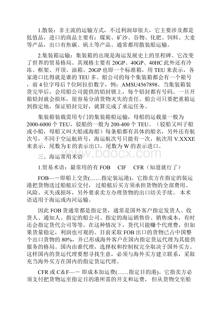 海运基本知识教学总结.docx_第2页