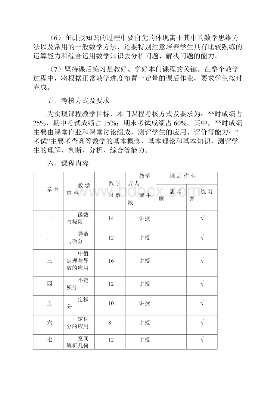 光信息教学大纲文档格式.docx_第3页