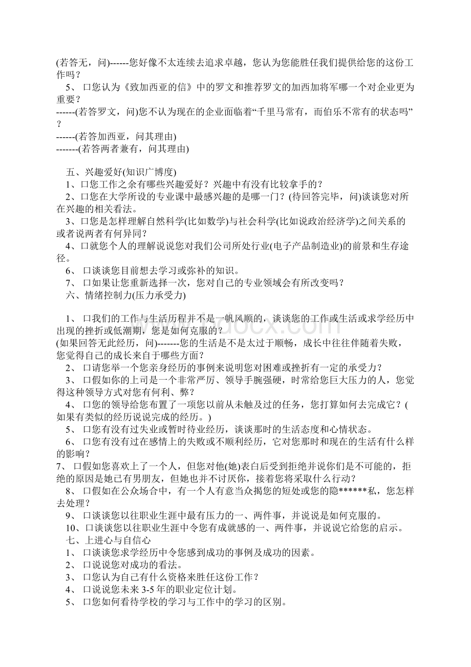 结构化面试题库.docx_第2页