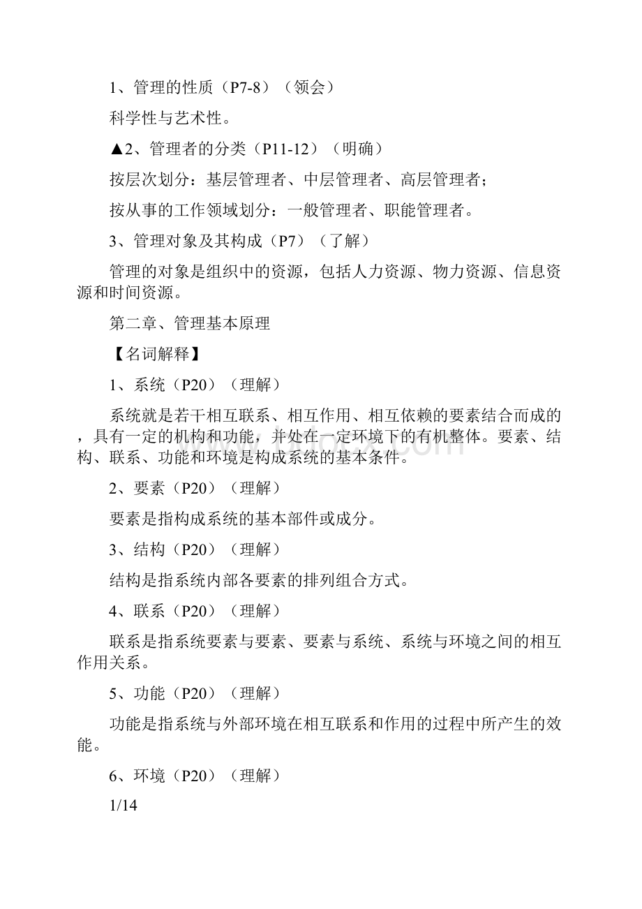 天津大学管概.docx_第2页