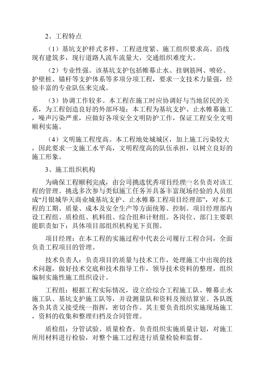 月银城华天商业城基坑支护止水帷幕工程Word文档格式.docx_第3页