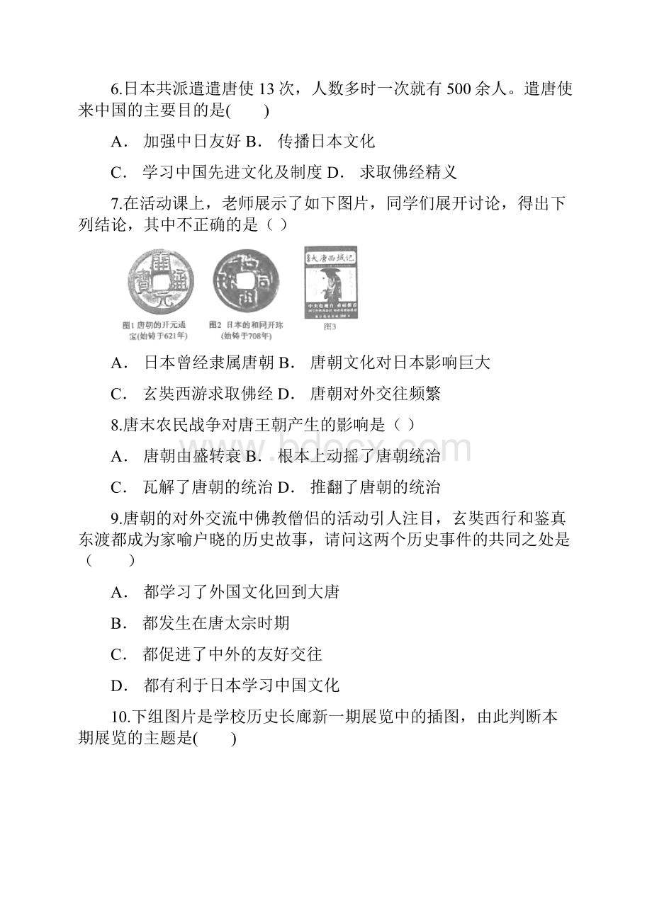 最新部编人教版历史七年级下册《第一单元 隋唐时期繁荣与开放的时代 》综合检测试题含答案解析Word文档下载推荐.docx_第2页