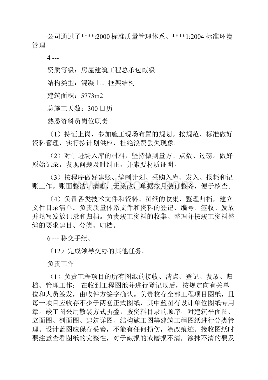 材料员实习报告共5篇.docx_第2页