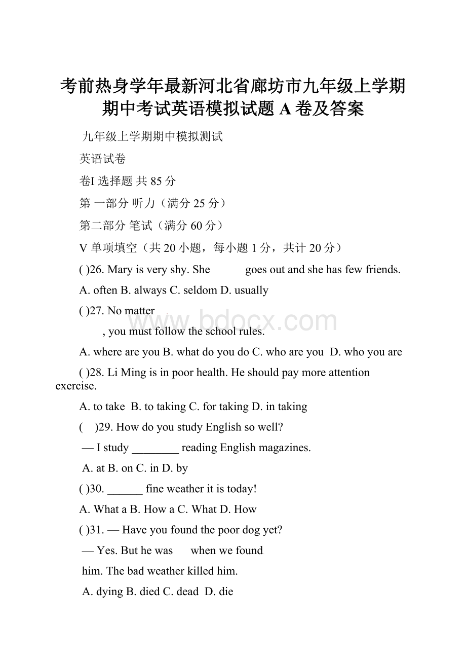 考前热身学年最新河北省廊坊市九年级上学期期中考试英语模拟试题A卷及答案Word文档格式.docx_第1页