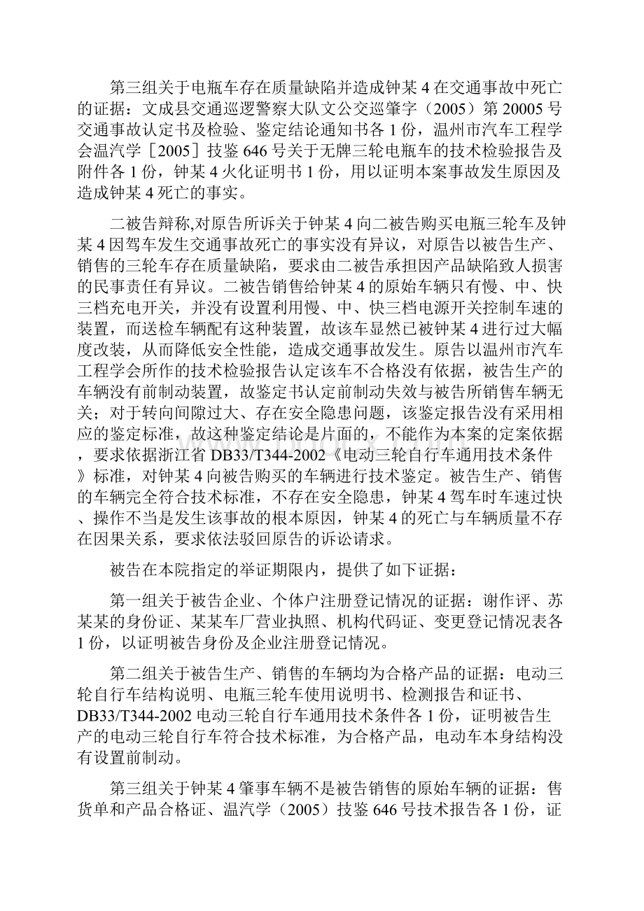 产品责任纠纷民事判决书Word格式.docx_第3页