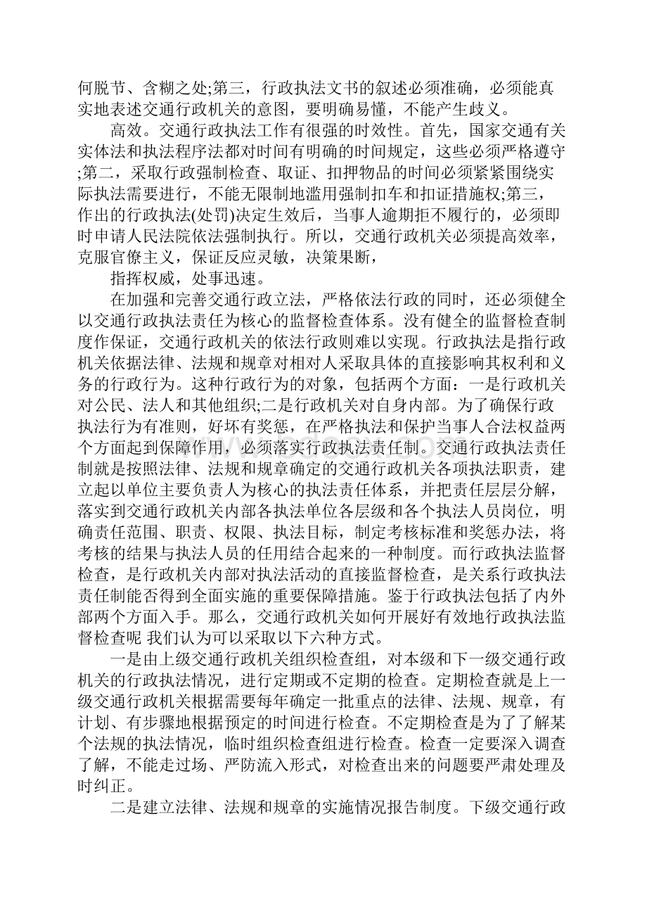 法律工作心得体会.docx_第2页