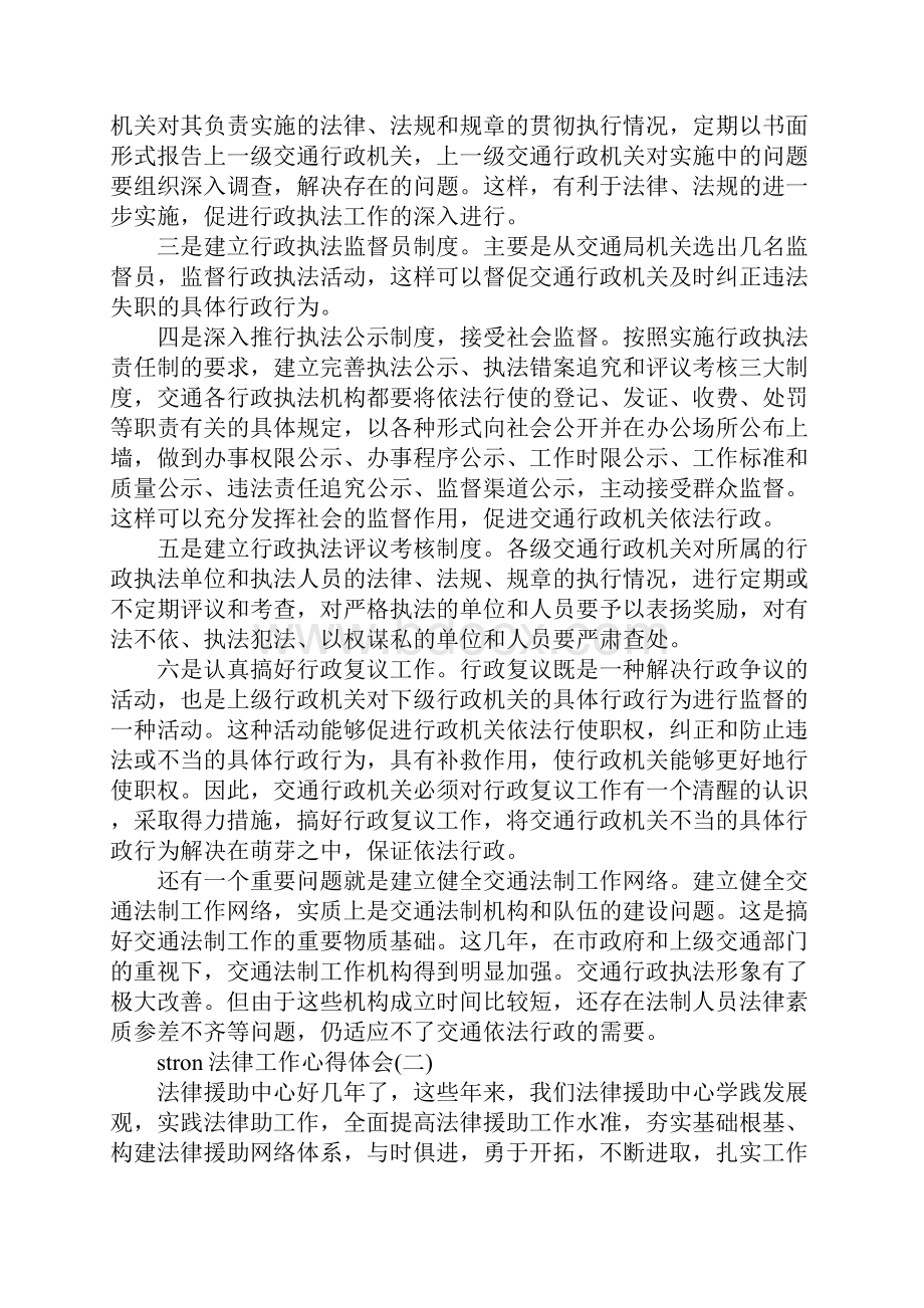 法律工作心得体会.docx_第3页