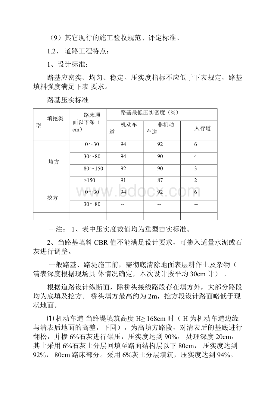 市政道路工程监理细则.docx_第2页