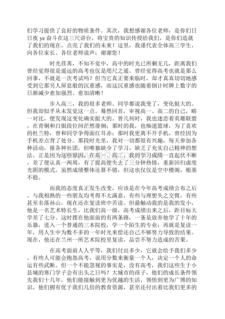 优秀学生代表发言稿15篇.docx_第3页