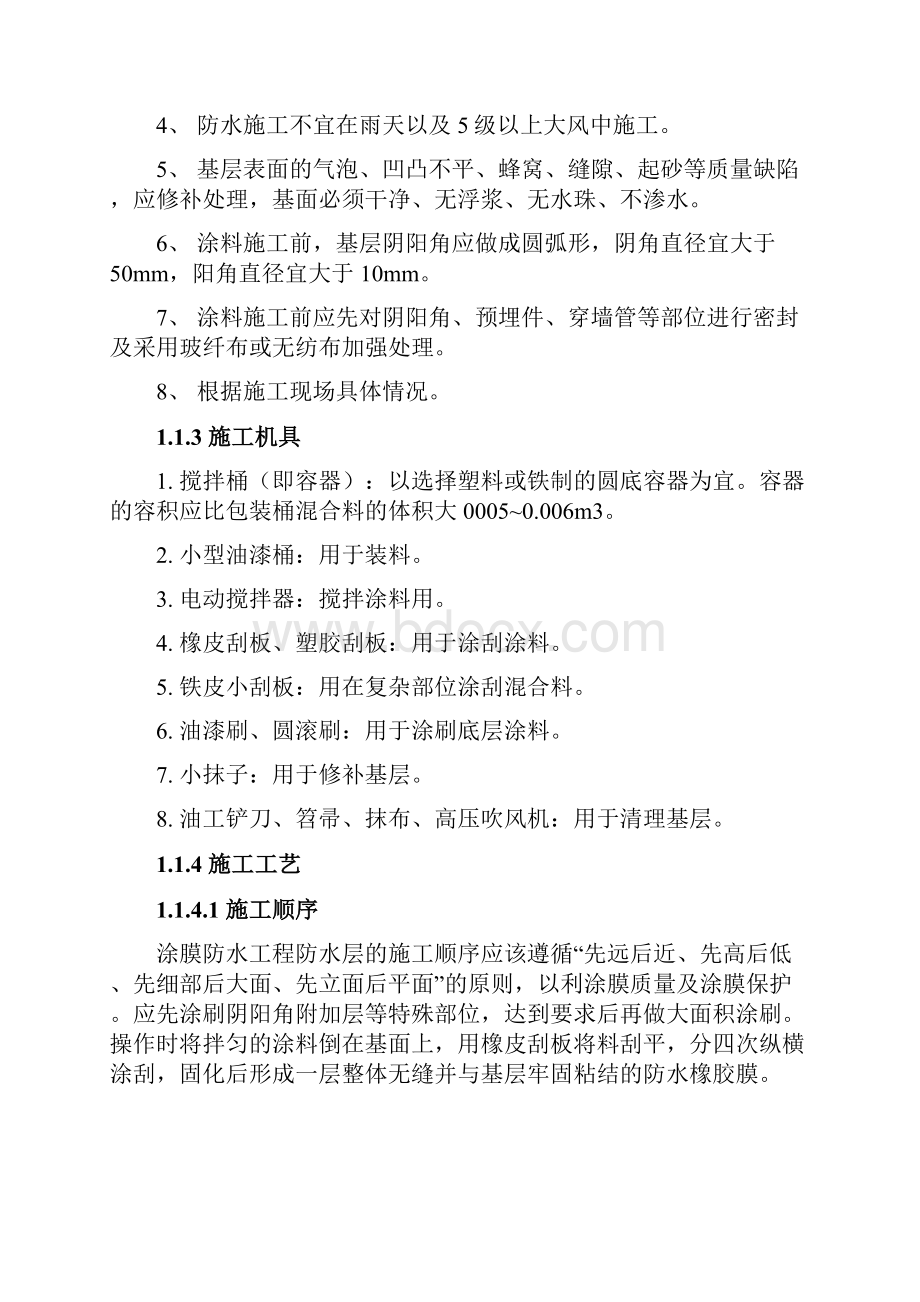 施工工艺方案文档格式.docx_第2页